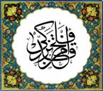 Qad Aflaha Man Tazakkaa - But he will become victorious in the spiritual sense who purify himself by giving zakaat to Da'iullaah